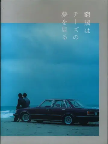 일본 국내 영화 Blu-ray 럭셔리) 궁쥐는 치즈의 꿈을 꾸다