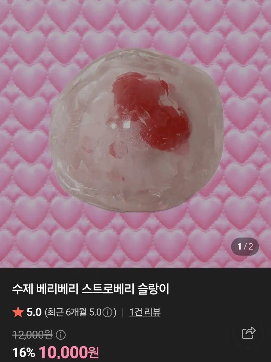 딸기 샤베트 슬랑이