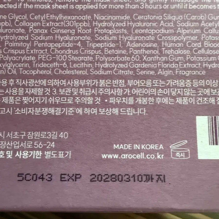 (판매완료)아로셀 멜라트라넥스 마스크 + 수퍼 콜라겐마스크 세트