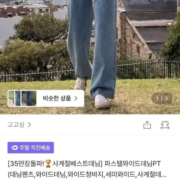 고고싱 파스텔 와이드 데님 팬츠 연청 160 L