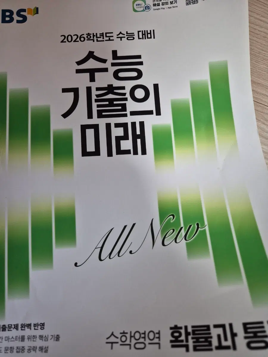 수능기출의 미래 확통