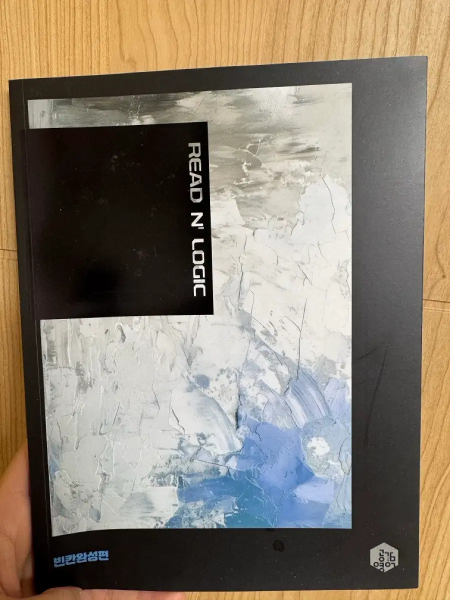 대성마이맥 이명학 READ N LOGIC