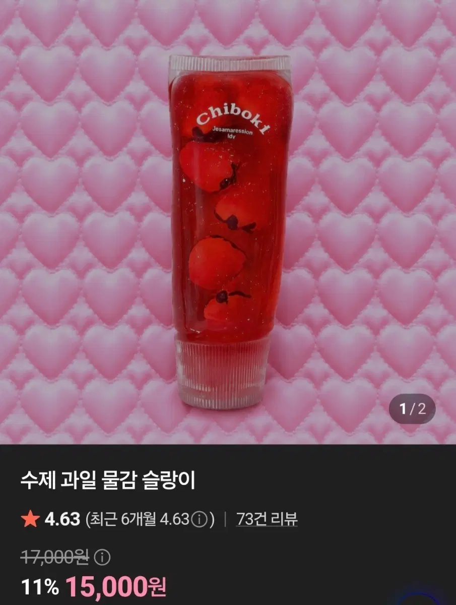 치보키 과일 물감 슬라임