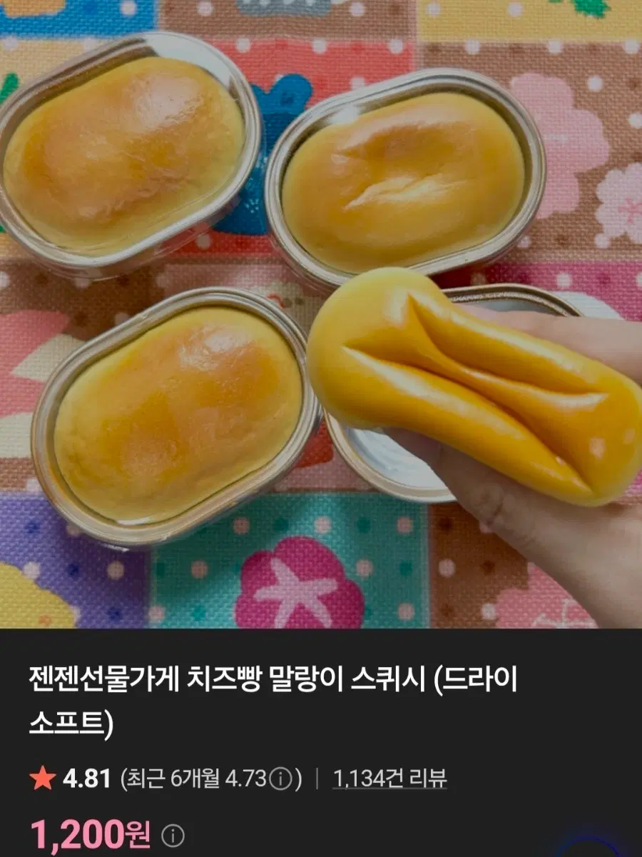 치즈빵 말랑이 스퀴시