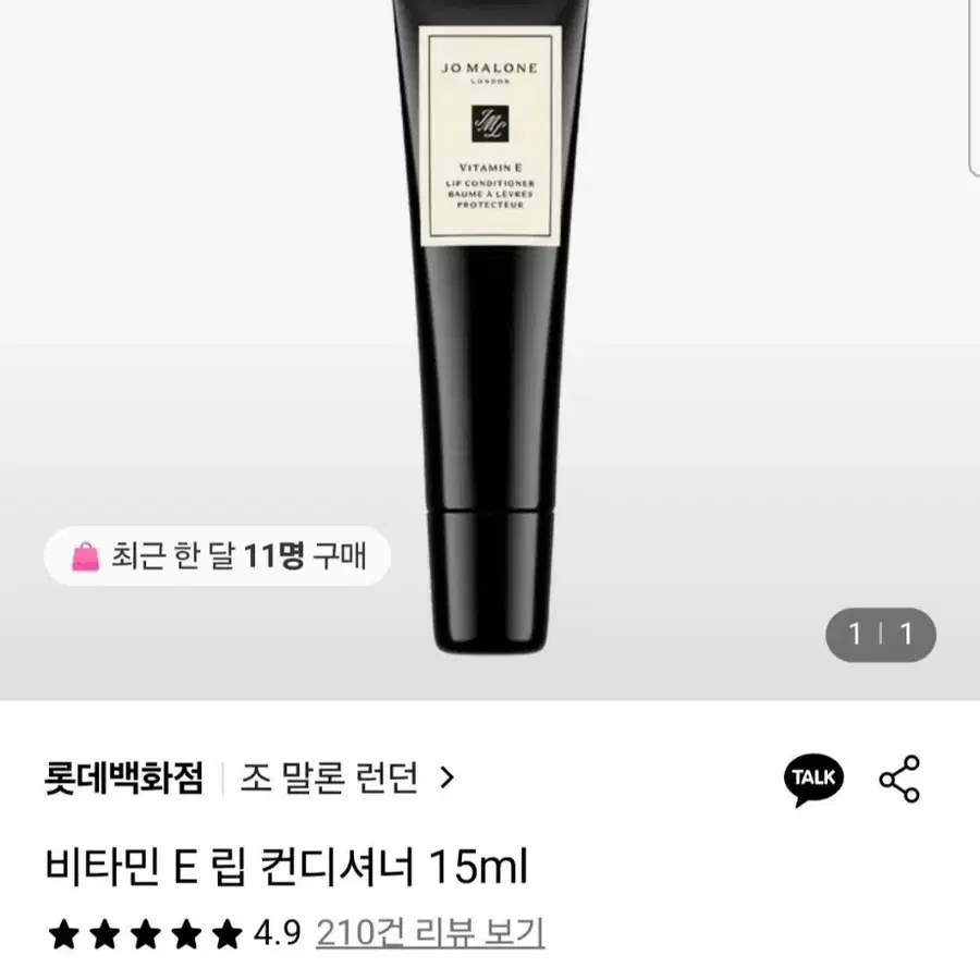 조 말론 런던 비타민 E 립 컨디셔너 15ml 새상품 선물용