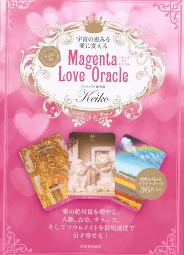 Keiko 마젠타 러브 오라클