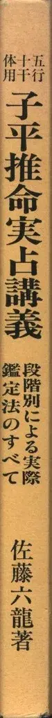 사토 류쿠 시평추명 실점 강의
