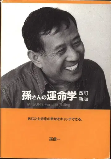 손신일 손씨의 운명학/2009년판