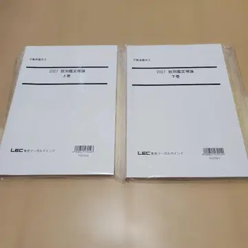 미사용 [2027년] 부동산 감정사 지별 감정 이론 상하권
