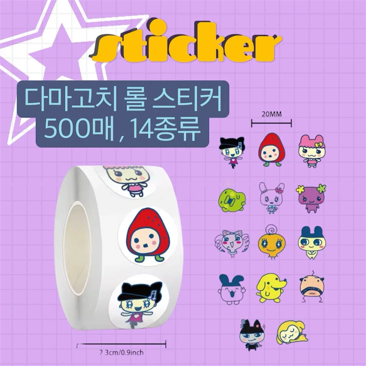 다마고치 캐릭터 롤스티커(500매)