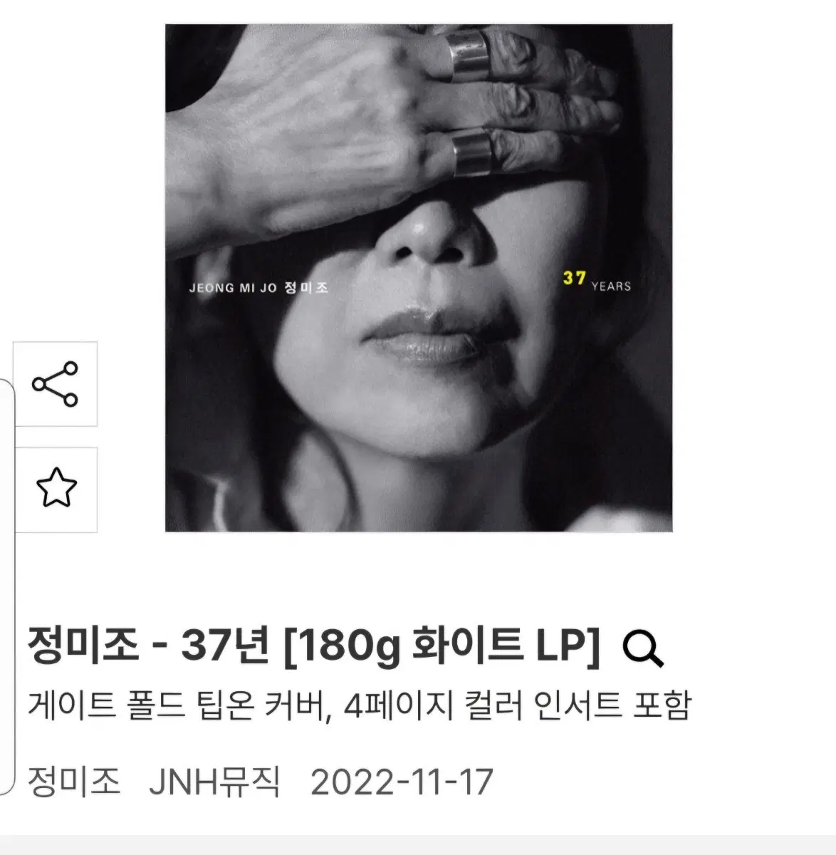 LP 정미조 미개봉 앨범 화이트