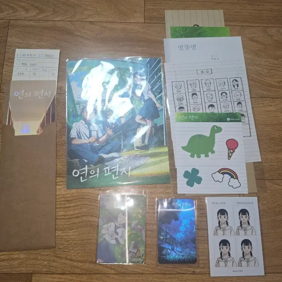 연의 편지 각종 특전 모음 일괄