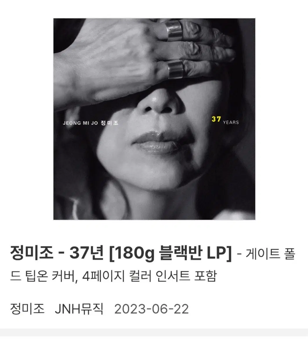 LP 정미조 미개봉 앨범 블랙반