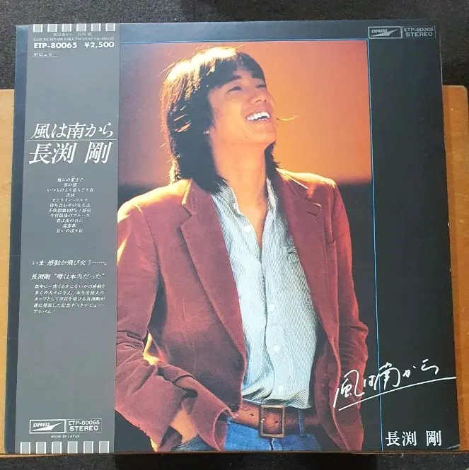 나가부치 바람은 남쪽에서LP 일본반