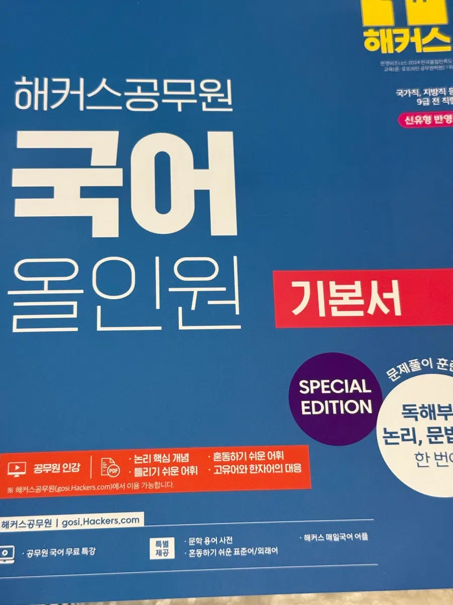 2027 해커스 국어 현 행정학 기본서