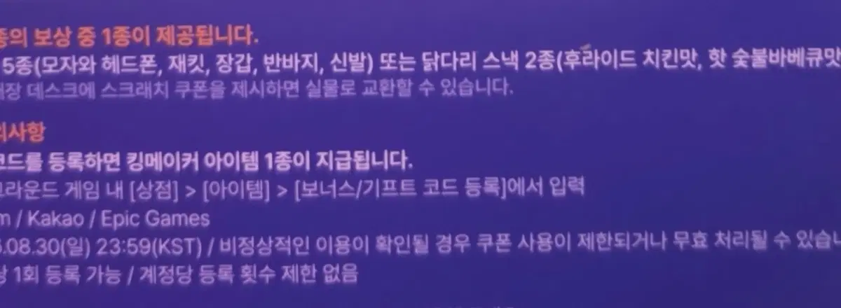 배그 웰치스 쿠폰 교환하실분