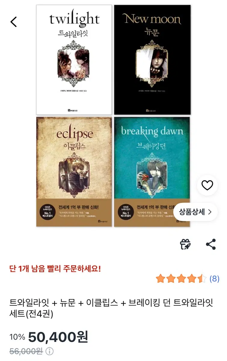 트와일라잇 시리즈 판매합니다