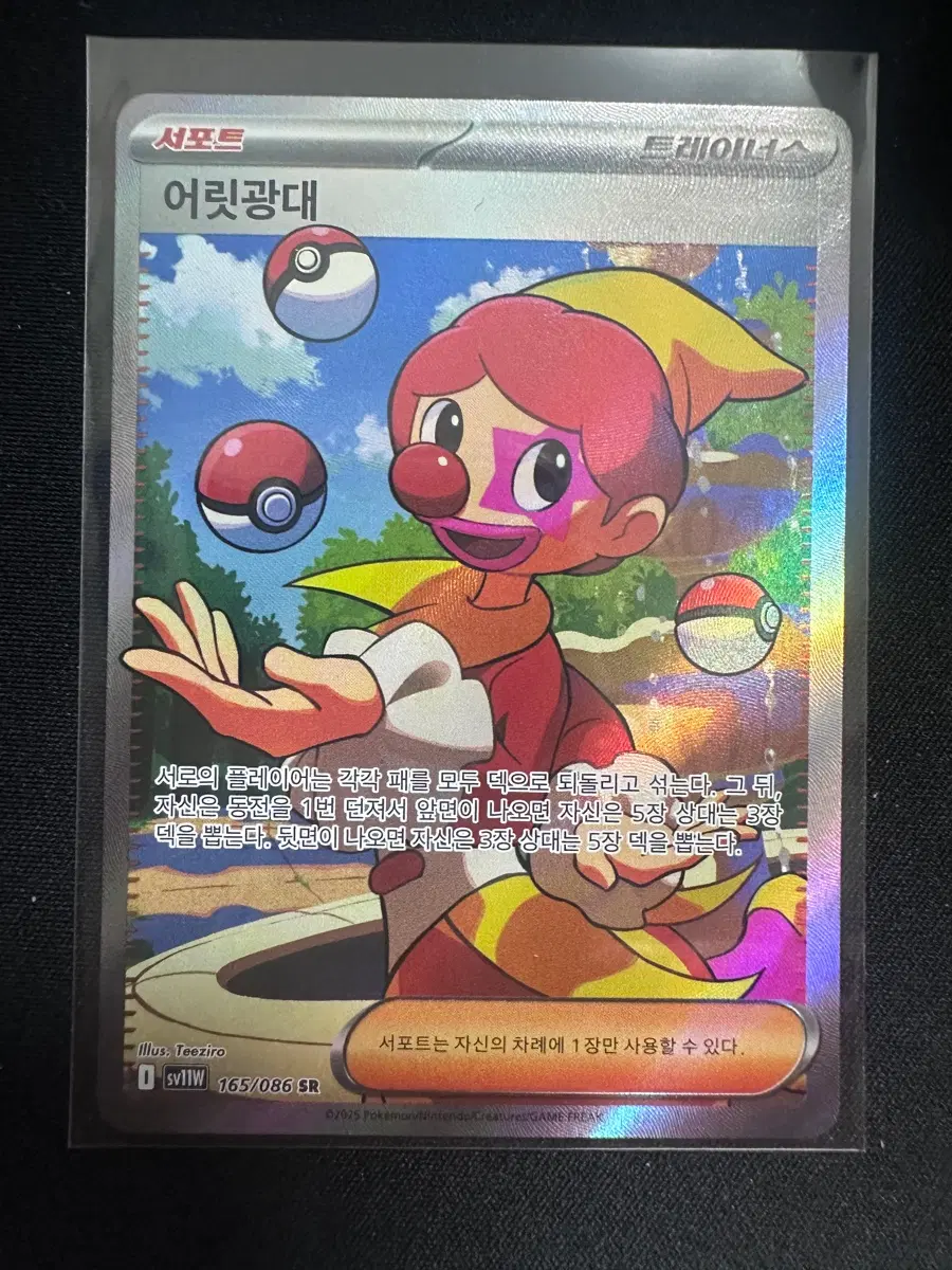 포켓몬 카드 어릿광대 SR