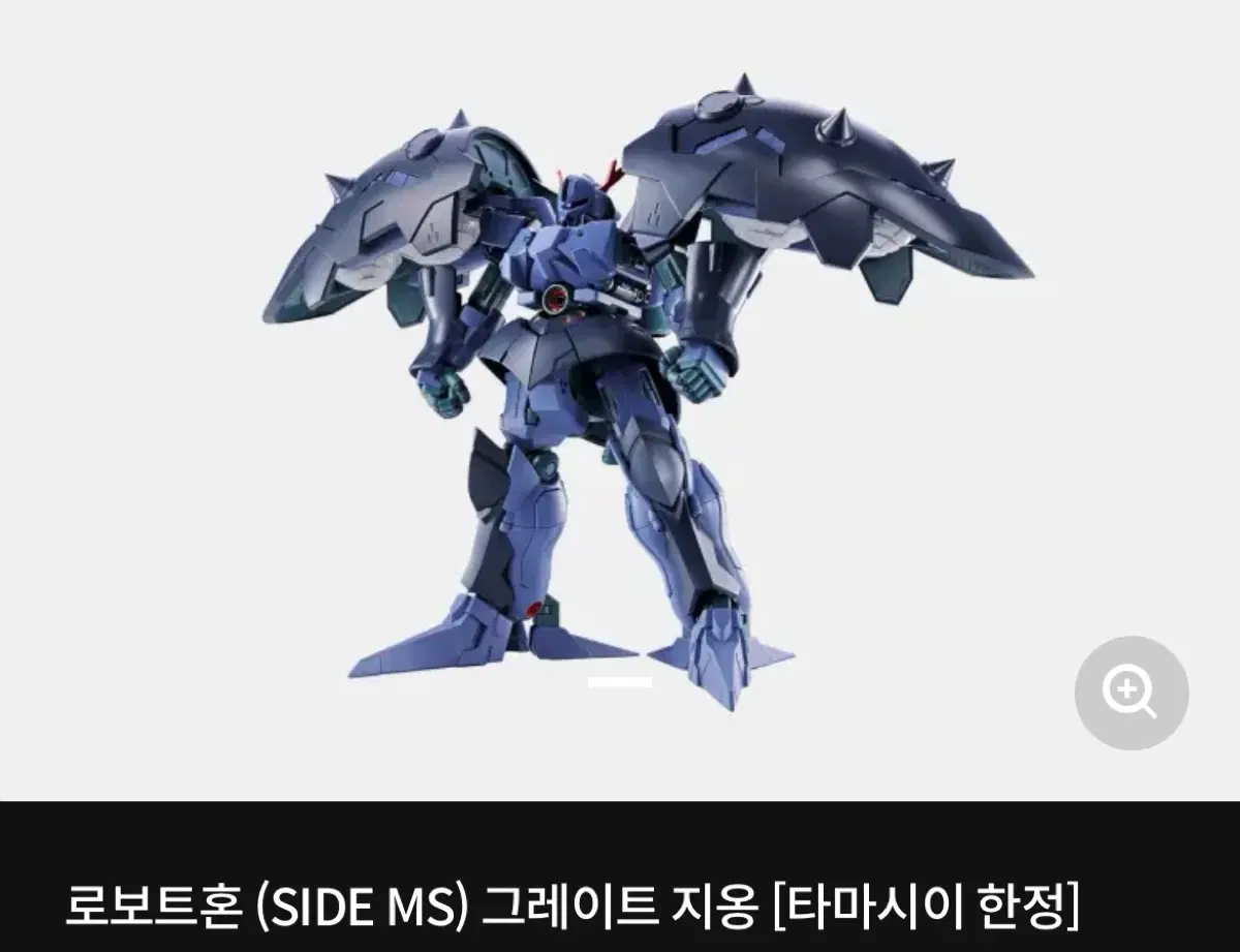 로보트혼 (SIDE MS) 그레이트 지옹 [타마시이 한정]