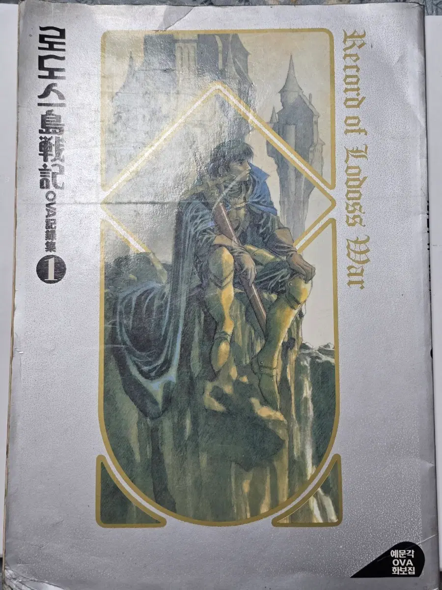 로도스도전기