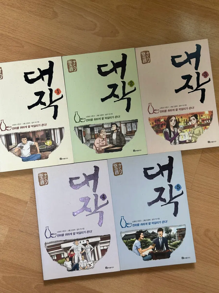 대작 등 전통주 희귀 만화책 소장본 11권 일괄 팝니다.