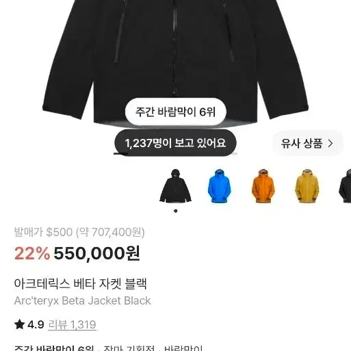 아크테릭스 베타 자켓(미사용 2XL)