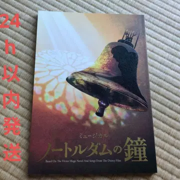 극단 사계절 노트르담의 꼽추 오사카 2026 최신 프로그램 팜플렛