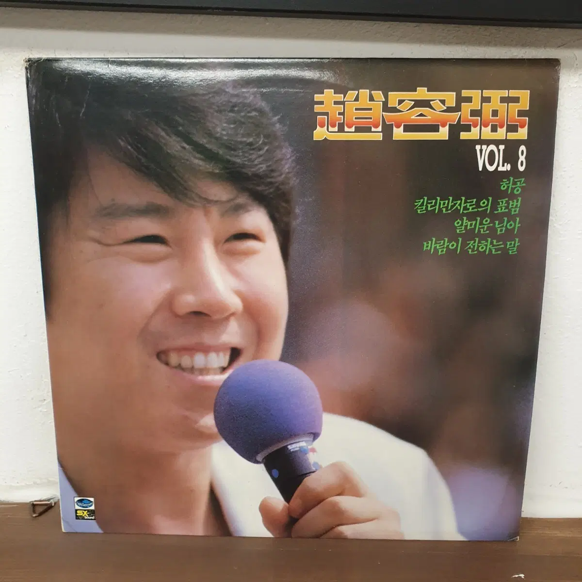 조용필 킬리만자로의 표범 LP VOL.8집 LP 1985