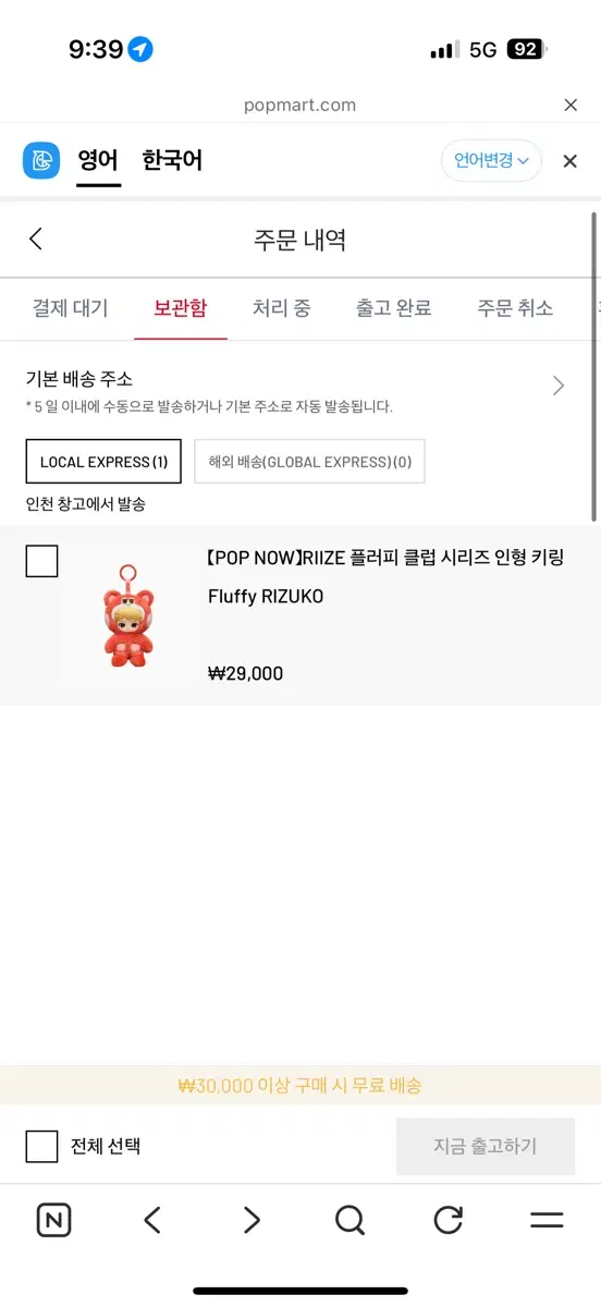 팝마트 리즈코 배송지 변경