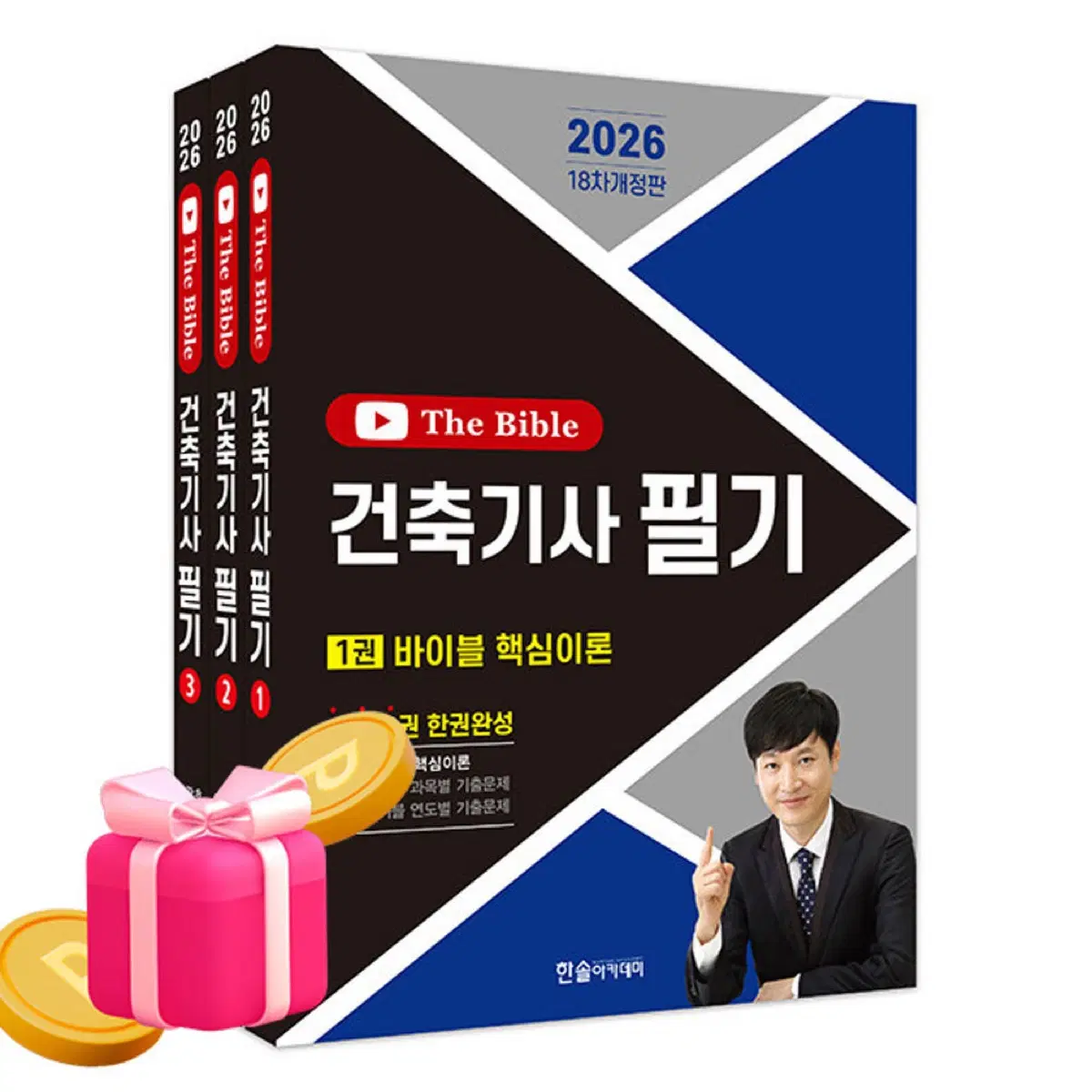 건축기사 필기 26년도 새 책