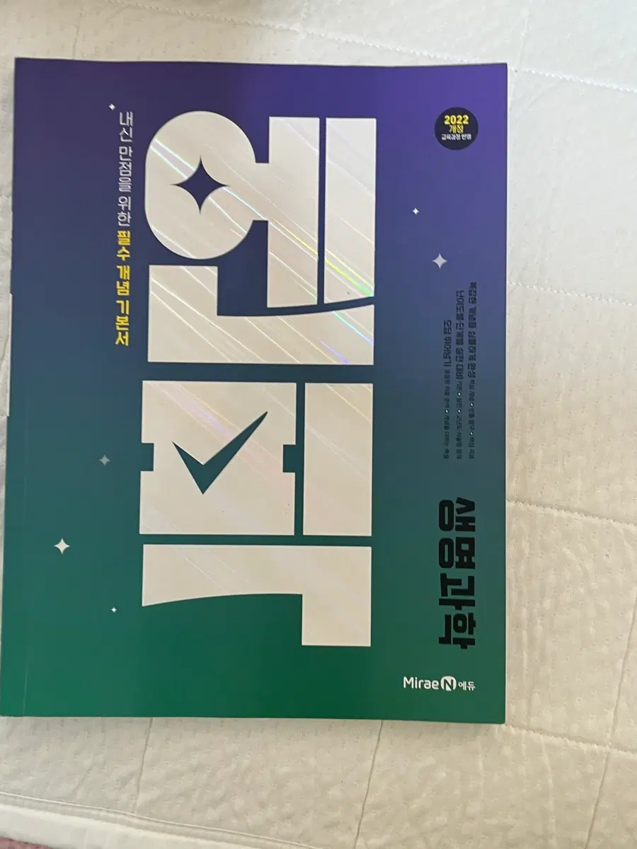 엔픽 생명과학 22개정 (18000원)