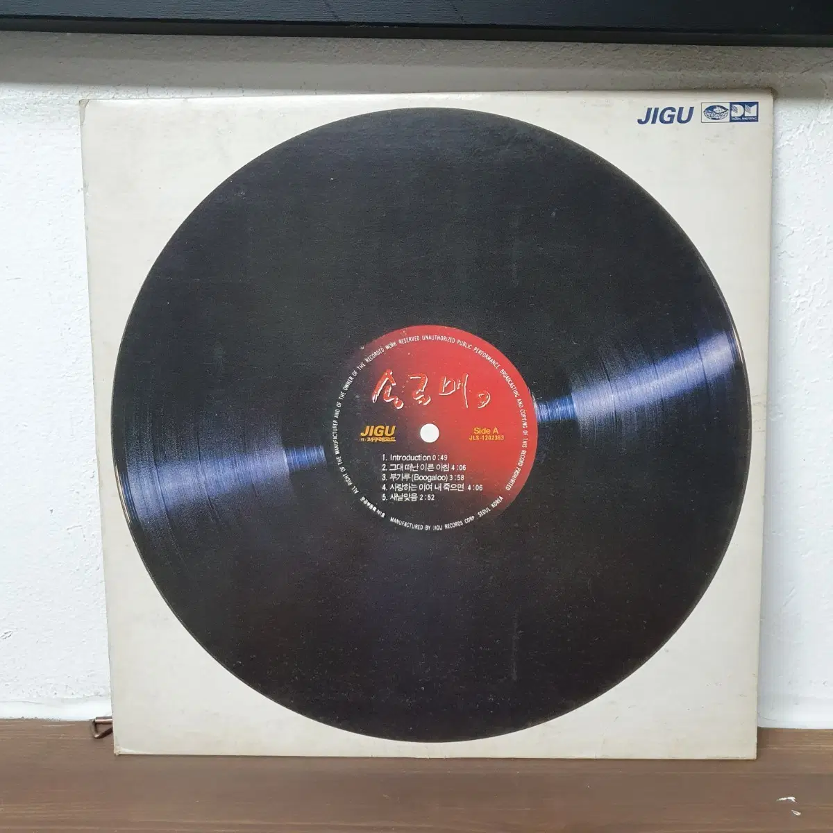 송골매9집 LP 1990 모여라