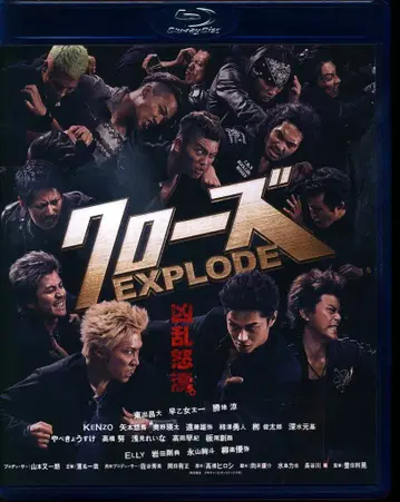 일본 영화 Blu-ray 크로즈 EXPLODE 스탠다드 에디션