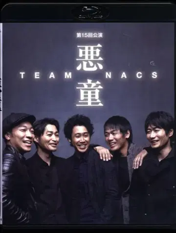 무대 Blu-ray 스티커 없음) 제15회 공연 TEAM NACS 악동