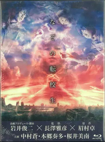 일본 국내 드라마 Blu-ray 나카무라 소 수수께끼의 전학생 Blu-ray BOX
