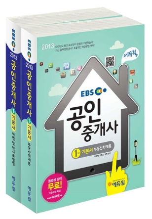 (74000>25000) EBS 에듀윌 공인중개사 1차 기본서 세트 부동산학개론+민법 및 민사특별법