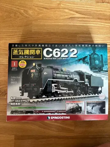 DeAGOSTINI 증기기관차 컬렉션 C622 2013년 4월 16일 격주간