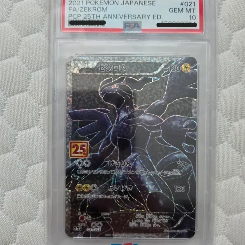 포켓몬 2021 포켓몬카드 25주년 일판 제크로무 PSA 10