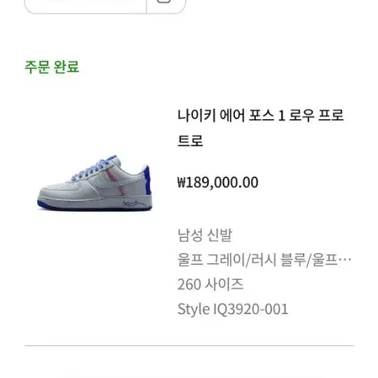 나이키 에어 포스 1 로우 프로 트로 260,265 울프 그레이/러시 블루