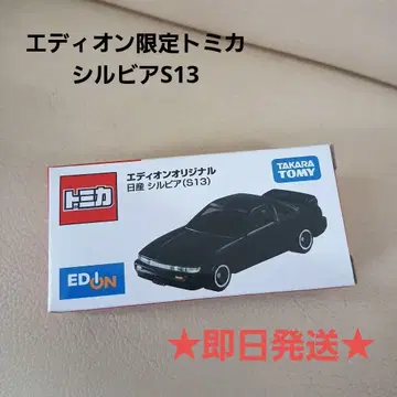 토미카 에디온 한정판 닛산 실비아 S13 블랙