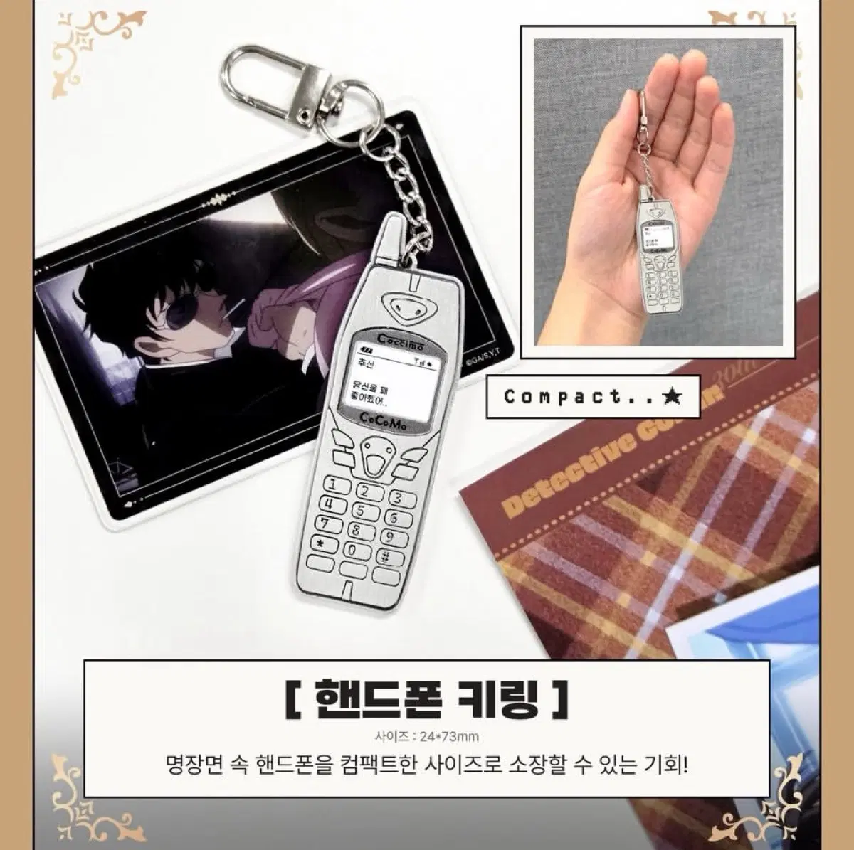 명탐정 코난 마츠다 진페이 송보윤 핸드폰 키링 대리구매 해주실분 구합니다.