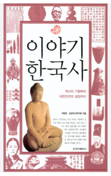 (1.8만원>5천원) 이야기 한국사