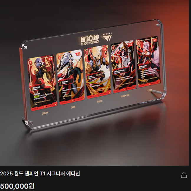 다량보유) T1 티원 리프트바운드 T1 시그니처 에디션 양도합니다.