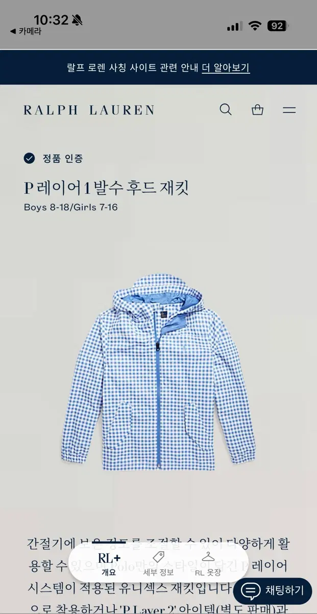 (새상품) 폴로 랄프로렌 P 레이어 1 발수 키즈 후드 자켓 XL