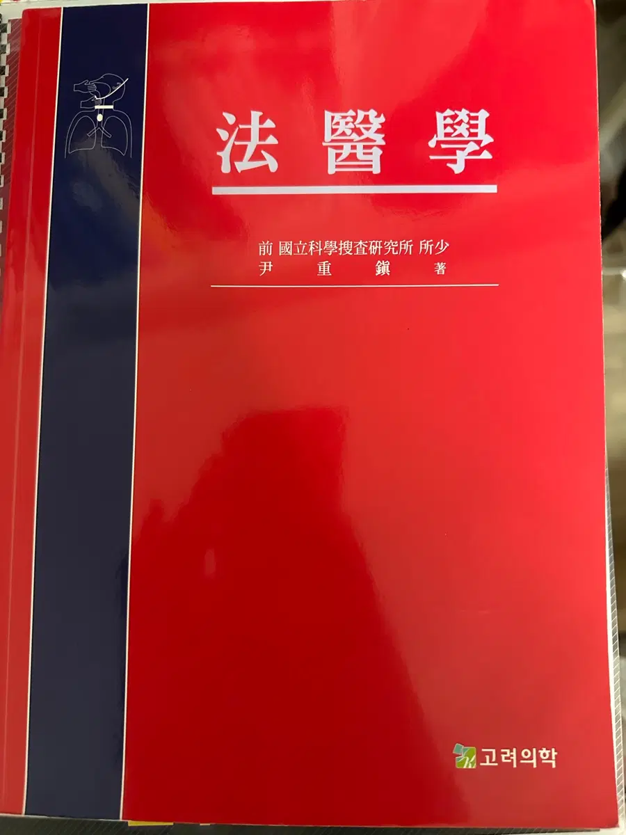 법의학 책 판매합니다
