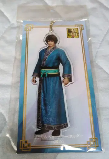 진 삼국무쌍 8 진 삼국무쌍 진 종회 평복 아크릴 스탠드 키링