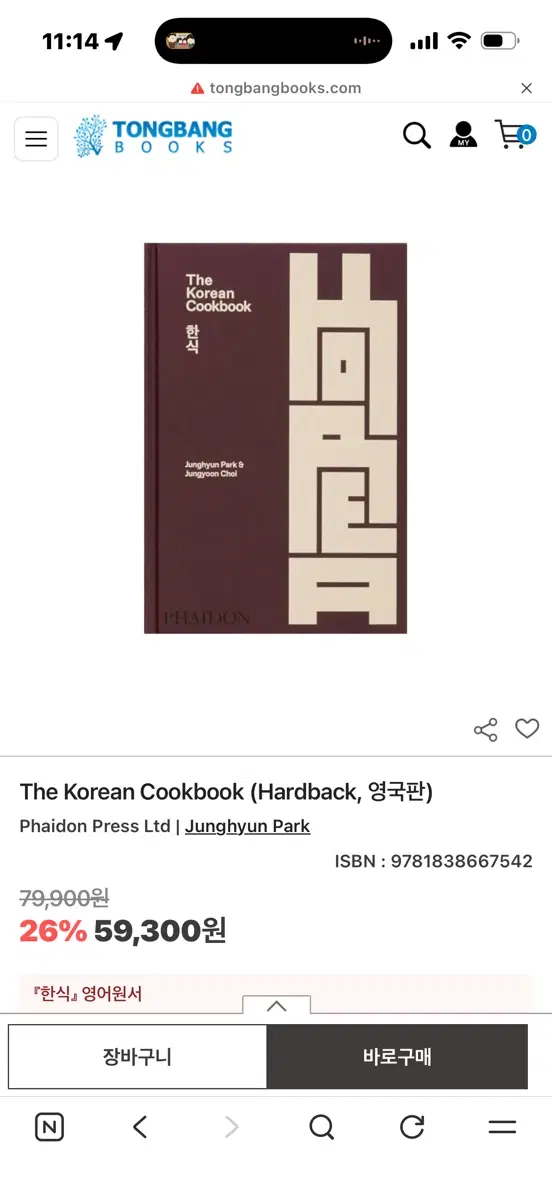 더 코리안 쿠킹북 하드커버 영국판