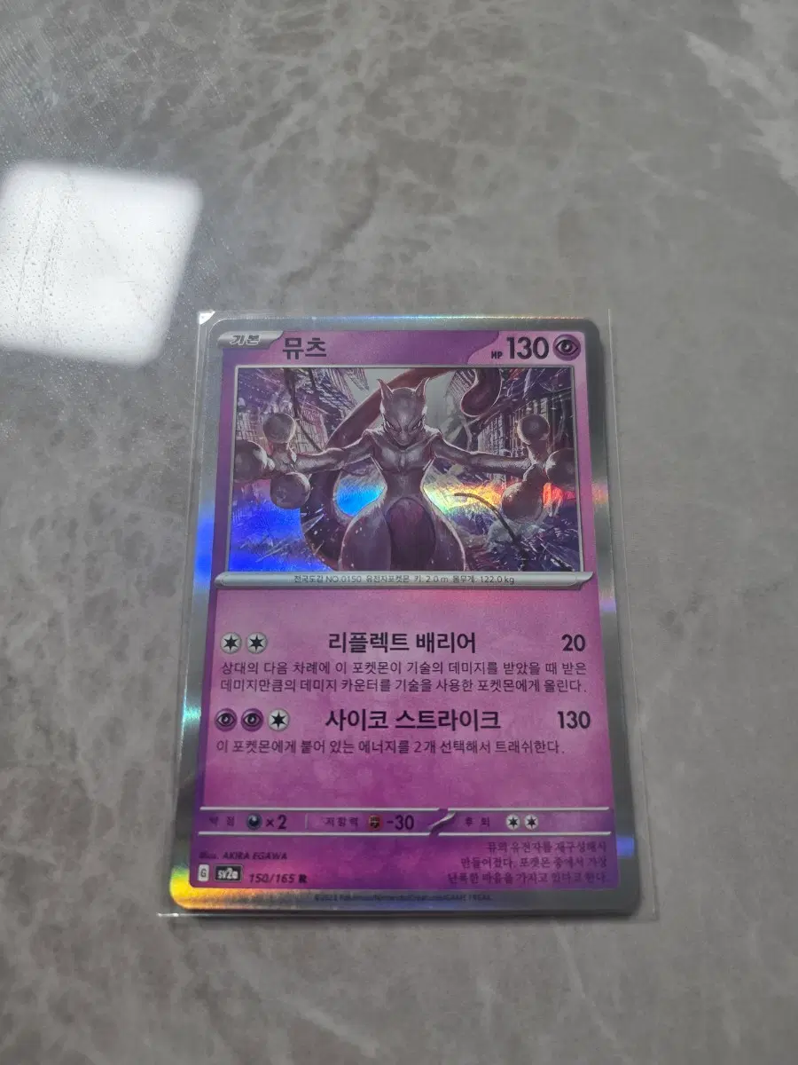 포켓몬카드 뮤츠 r 홀로