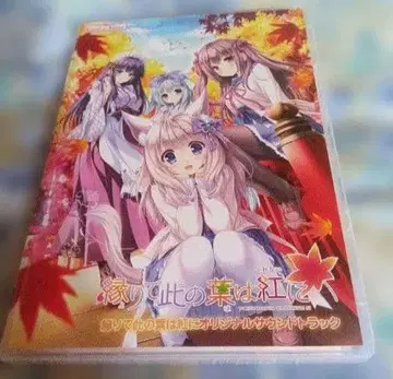 이 잎은 붉게 물들어 사운드트랙 CD