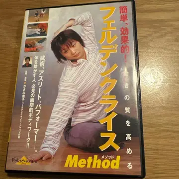 펠덴크라이스 메소드 DVD 카사미 야스코